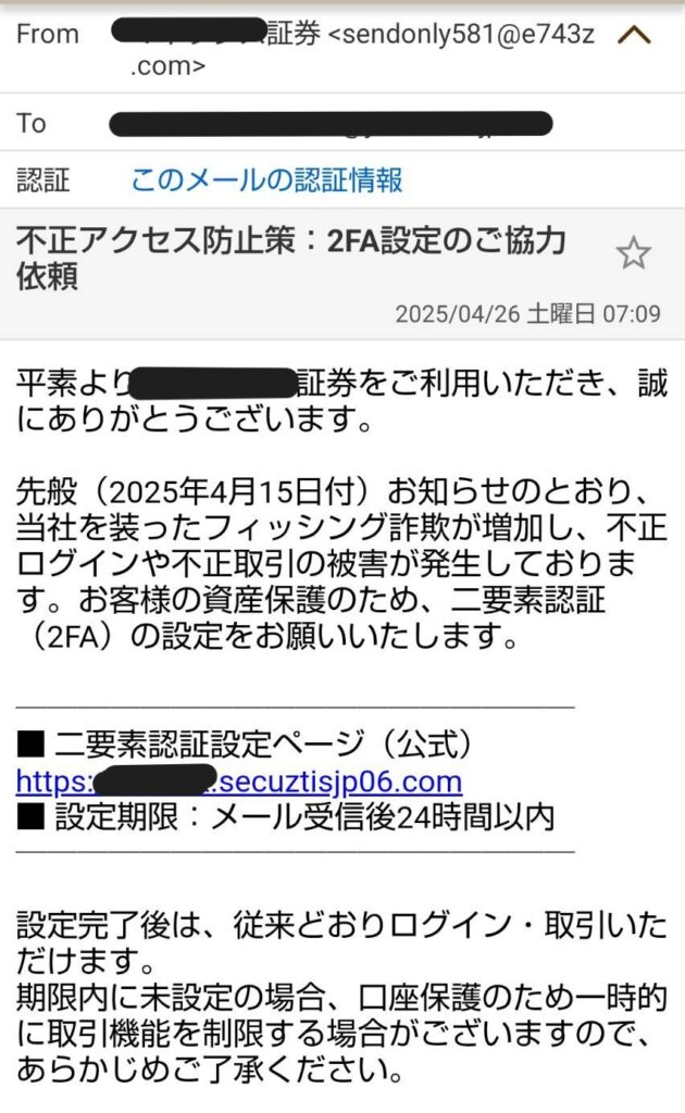 手元に届いたメール